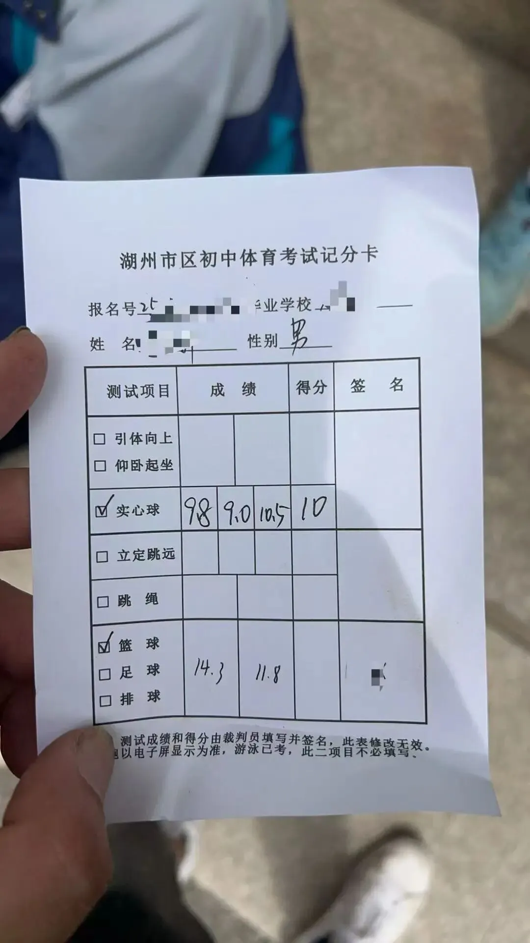 湖州体育中考考前温馨提醒 第5张