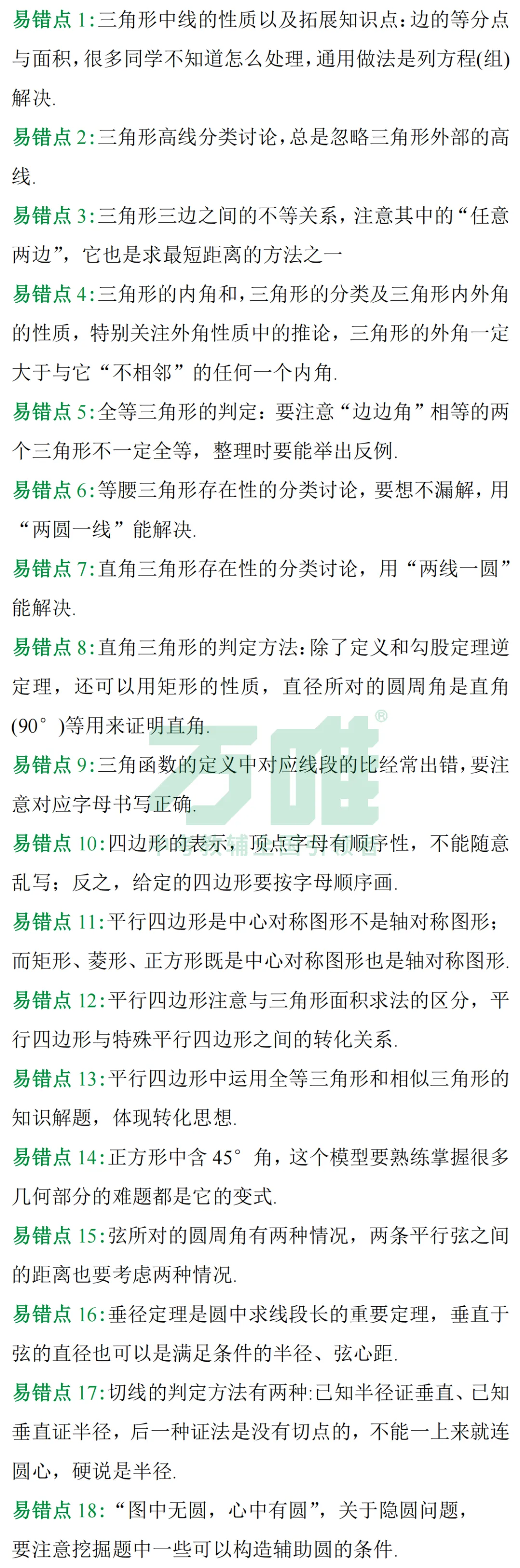 黑白卷团队预测 | 2026中考数学必考知识&题目④(可下载打印) 第4张