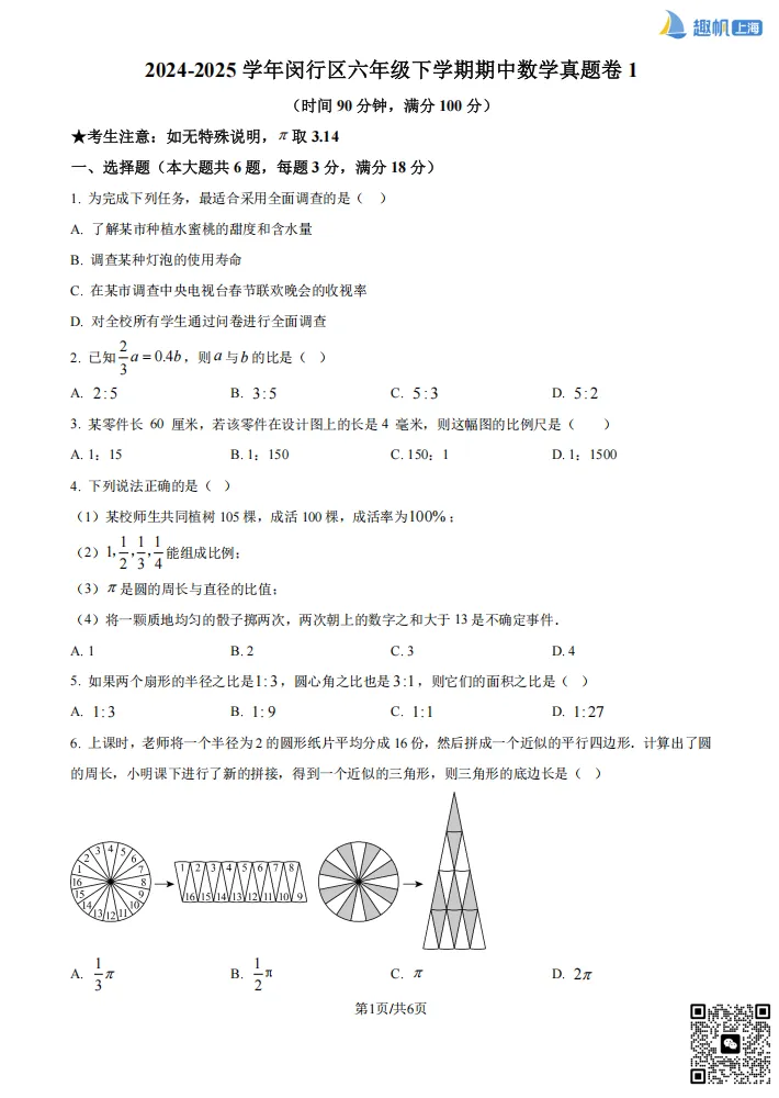 期中冲刺!上海6-9年级期中真题卷免费领!【附解析,可打印】 第4张