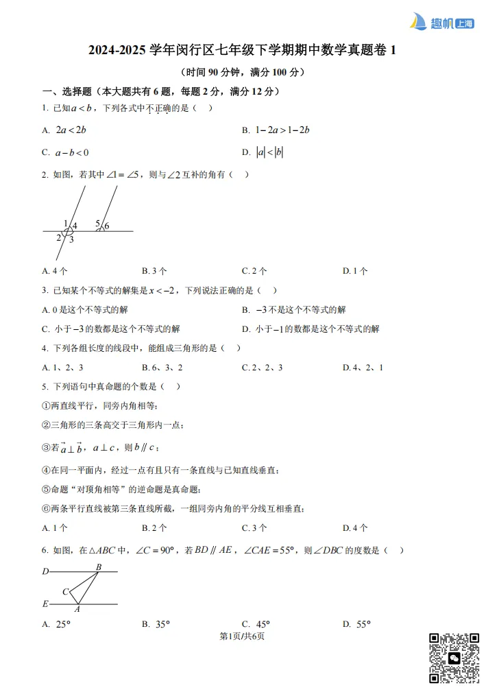 期中冲刺!上海6-9年级期中真题卷免费领!【附解析,可打印】 第5张