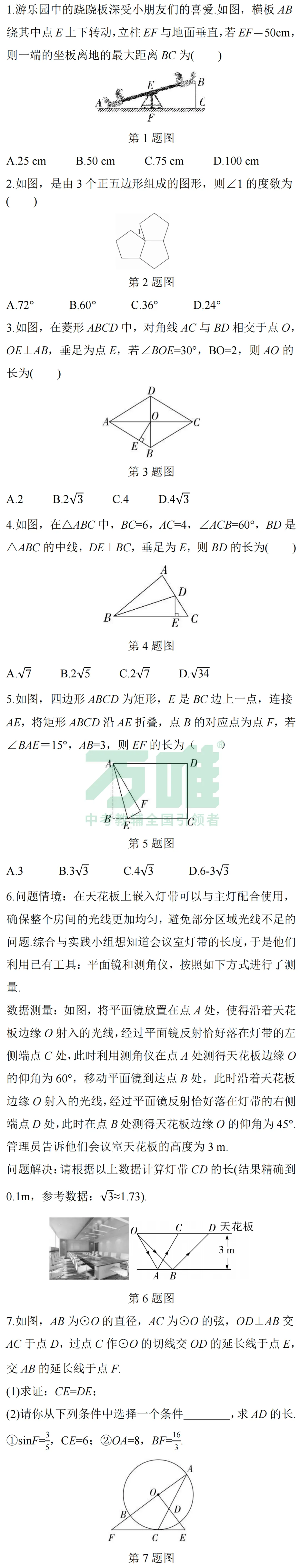 黑白卷团队预测 | 2026中考数学必考知识&题目④(可下载打印) 第6张