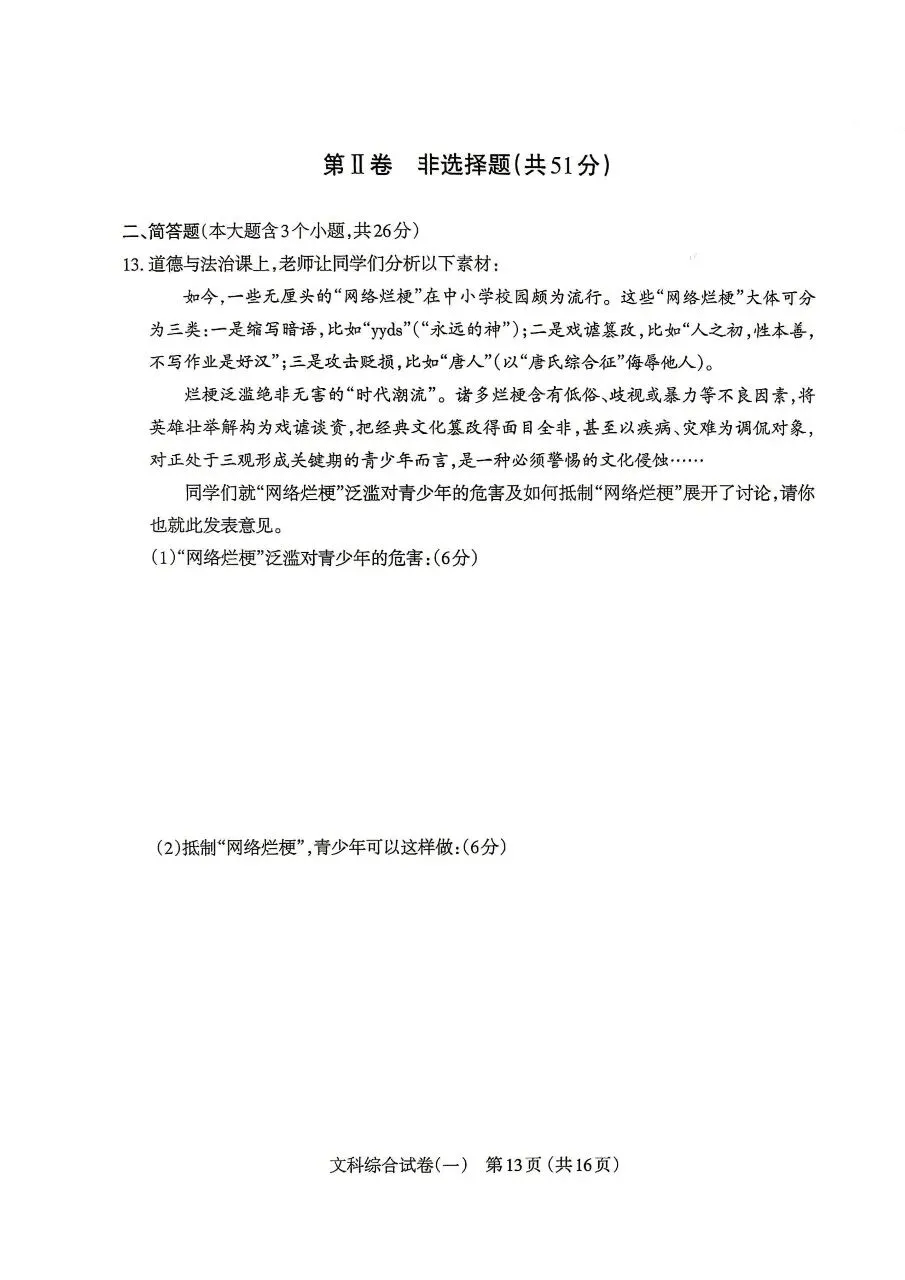 【道法】太原市2026年初中学业水平模拟考试(一)试卷+答案 第5张