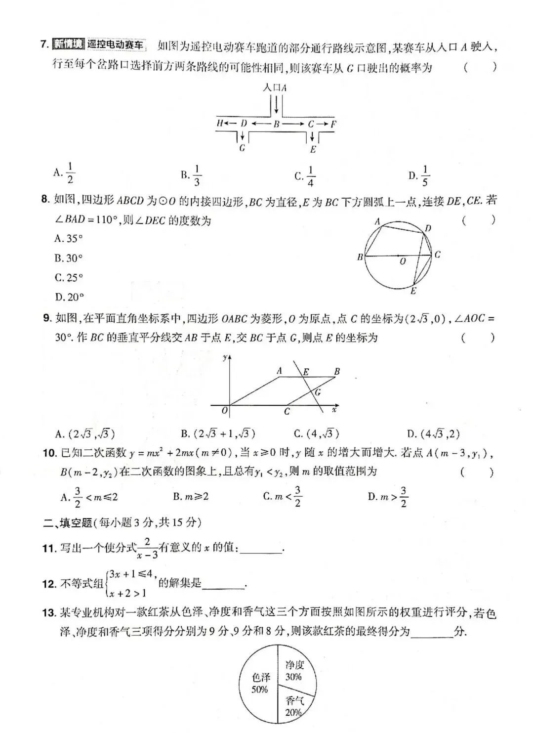 河南省2026年数学中考模拟试卷 第2张