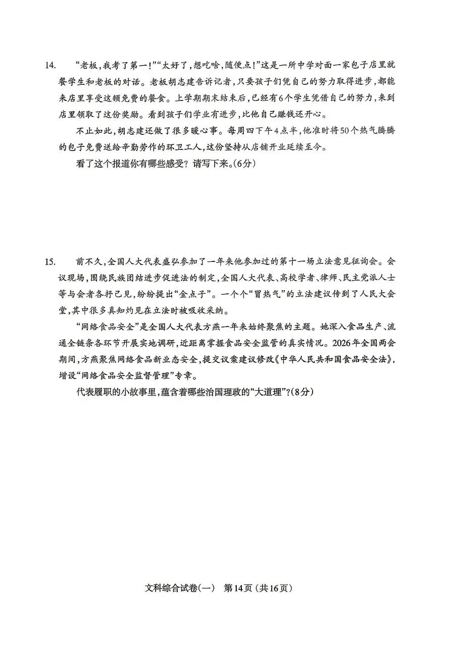 【道法】太原市2026年初中学业水平模拟考试(一)试卷+答案 第6张