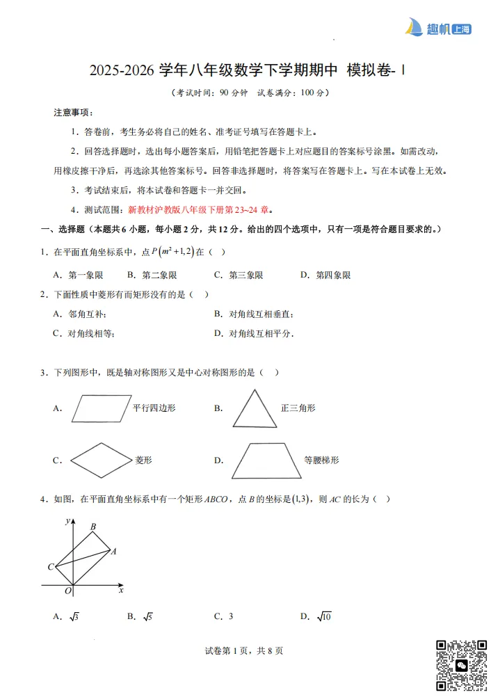 期中冲刺!上海6-9年级期中真题卷免费领!【附解析,可打印】 第6张