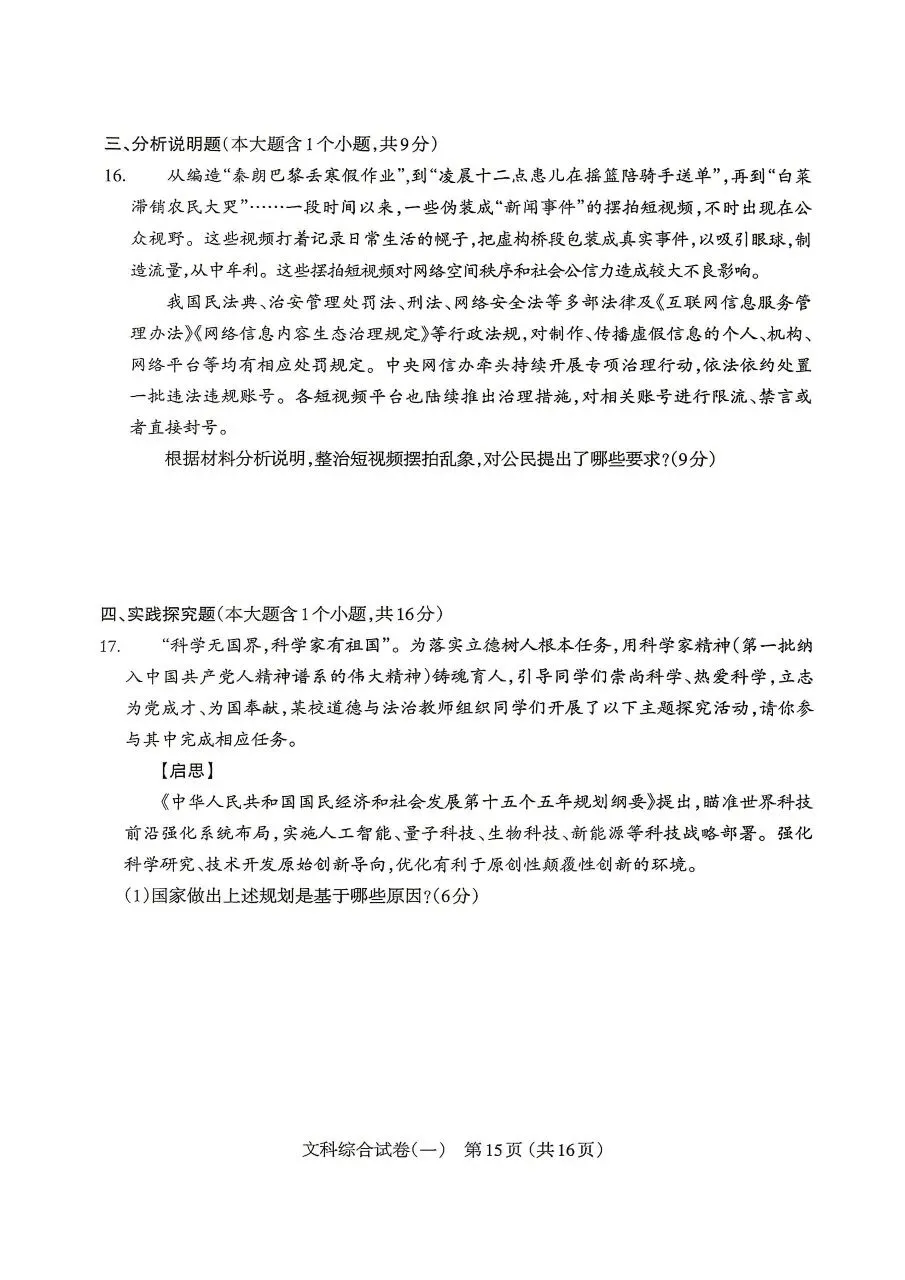 【道法】太原市2026年初中学业水平模拟考试(一)试卷+答案 第7张