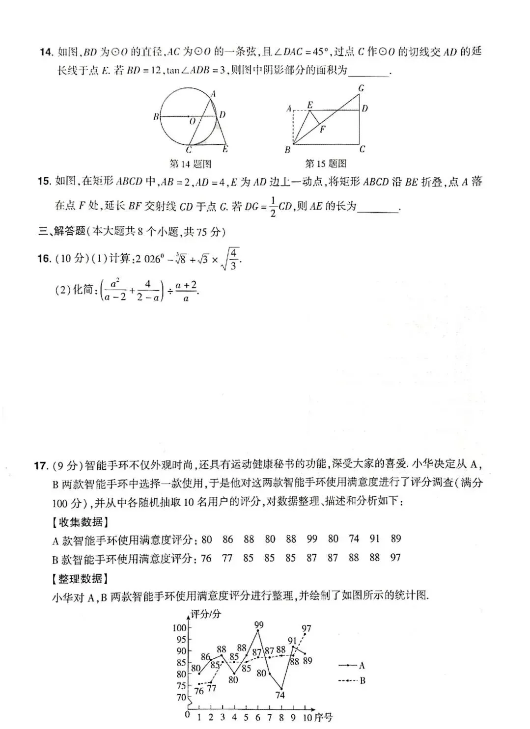 河南省2026年数学中考模拟试卷 第3张