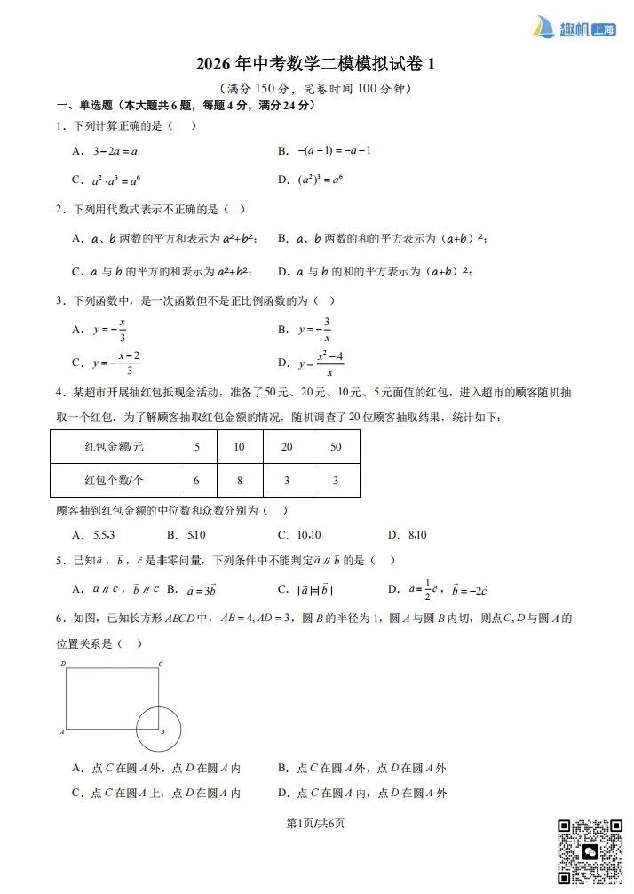 期中冲刺!上海6-9年级期中真题卷免费领!【附解析,可打印】 第7张