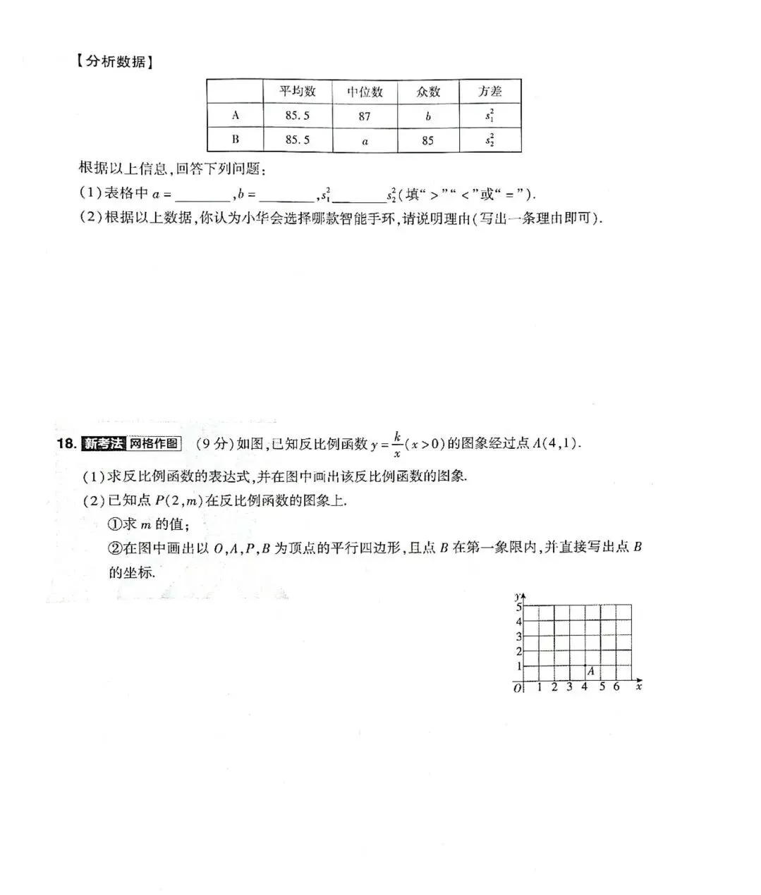 河南省2026年数学中考模拟试卷 第4张