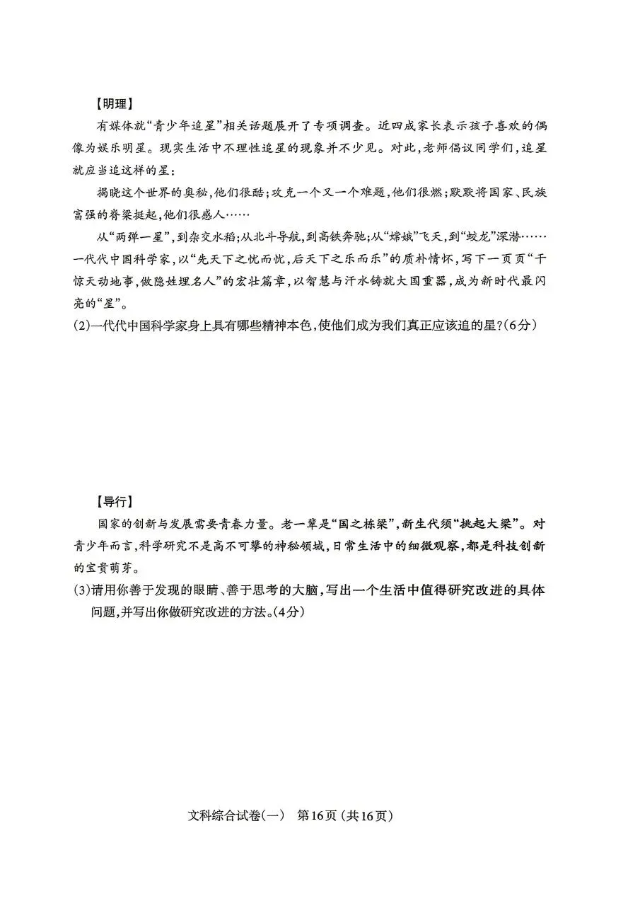 【道法】太原市2026年初中学业水平模拟考试(一)试卷+答案 第8张