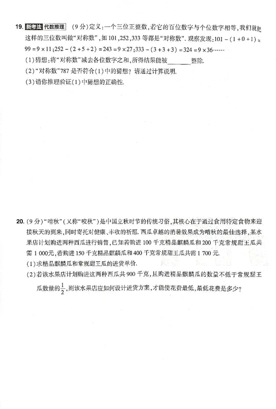 河南省2026年数学中考模拟试卷 第5张