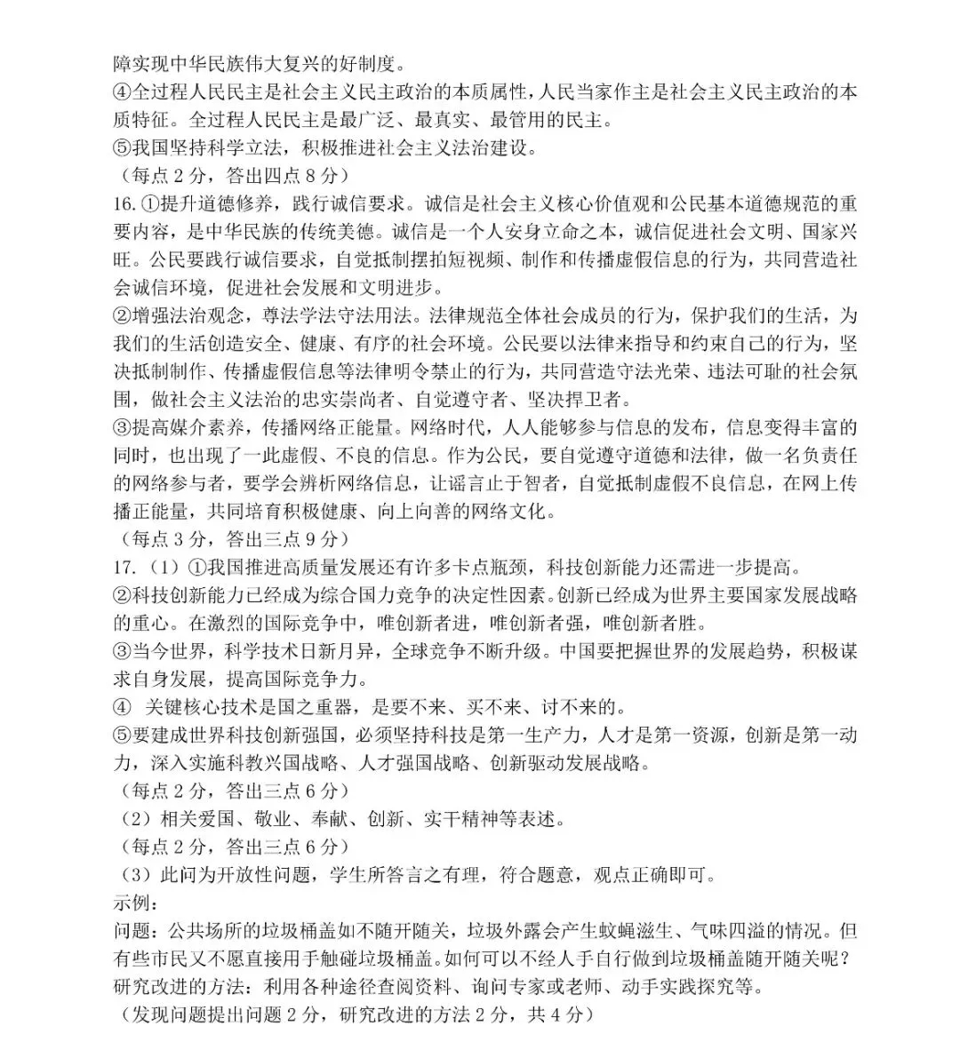 【道法】太原市2026年初中学业水平模拟考试(一)试卷+答案 第10张