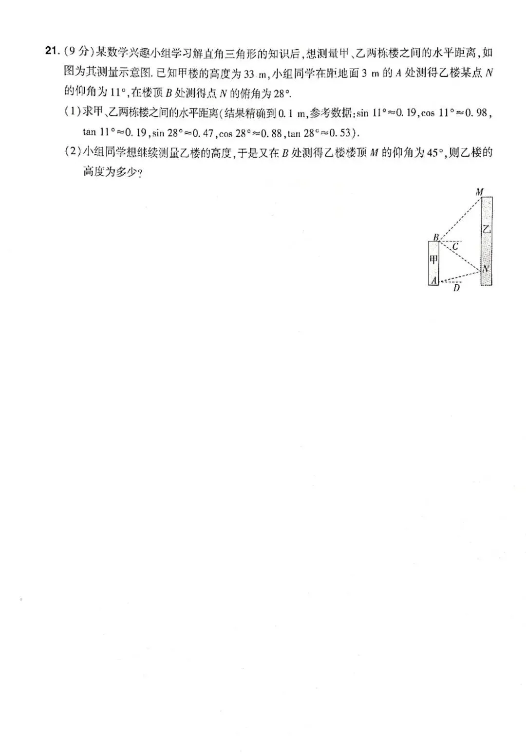 河南省2026年数学中考模拟试卷 第6张