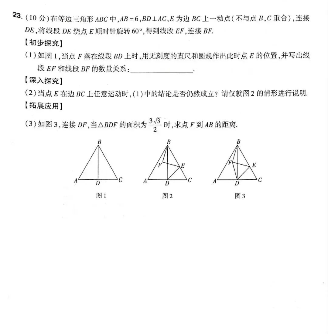河南省2026年数学中考模拟试卷 第8张