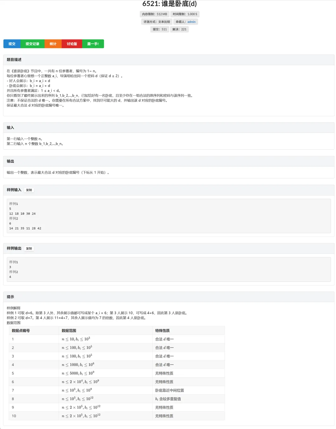 2026年常州＂信息与未来＂ 真题 第6张