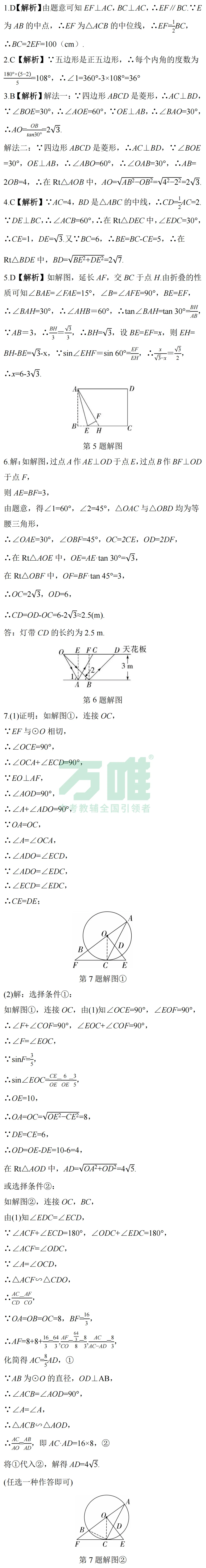 黑白卷团队预测 | 2026中考数学必考知识&题目④(可下载打印) 第8张