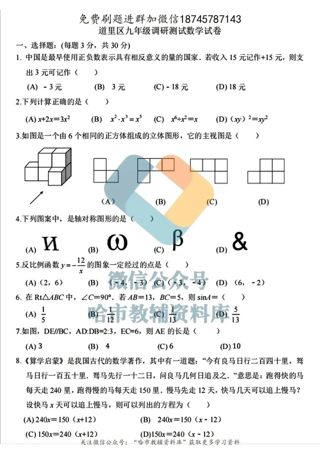 2026道里区九年级数学中考一模试卷及答案 第2张