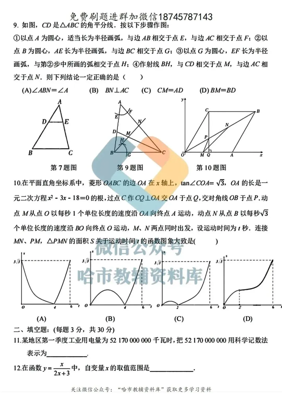 2026道里区九年级数学中考一模试卷及答案 第3张