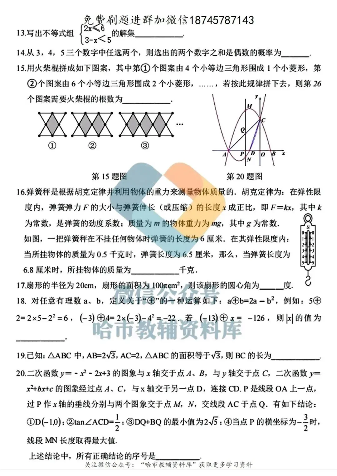 2026道里区九年级数学中考一模试卷及答案 第4张