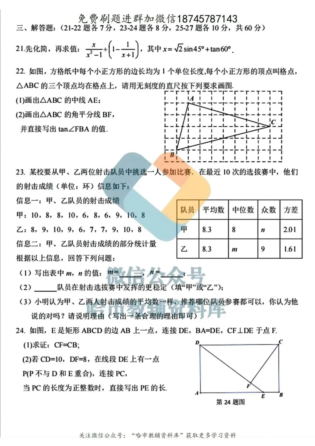 2026道里区九年级数学中考一模试卷及答案 第5张