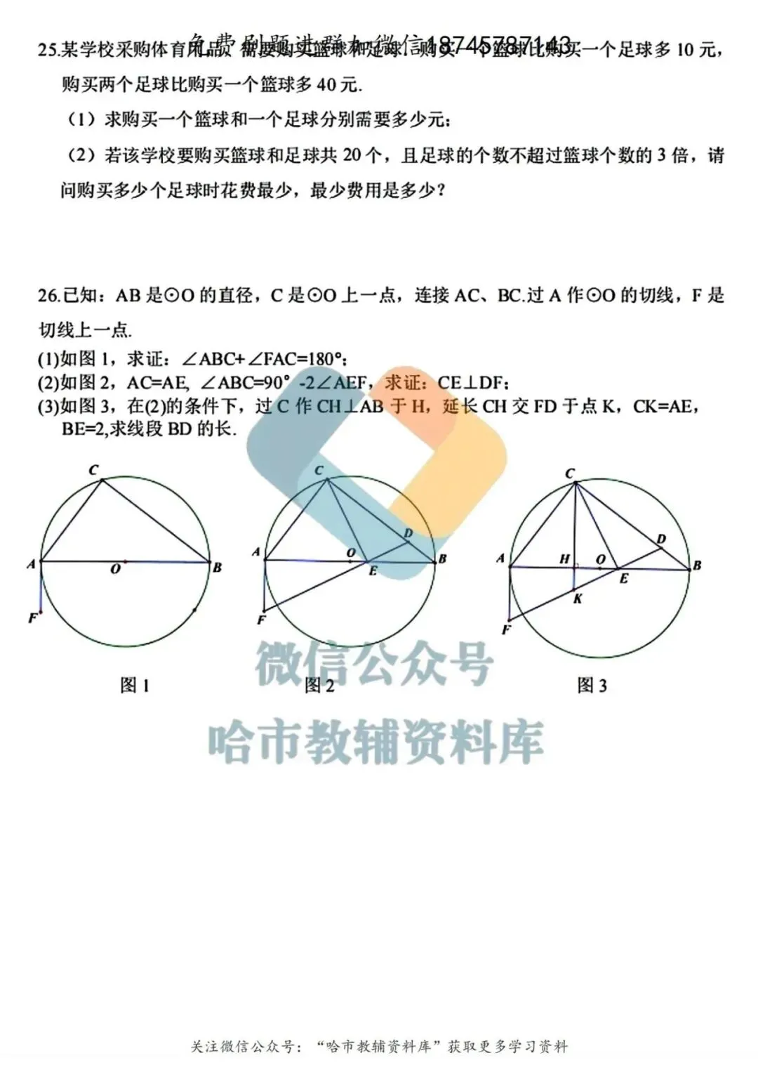 2026道里区九年级数学中考一模试卷及答案 第6张