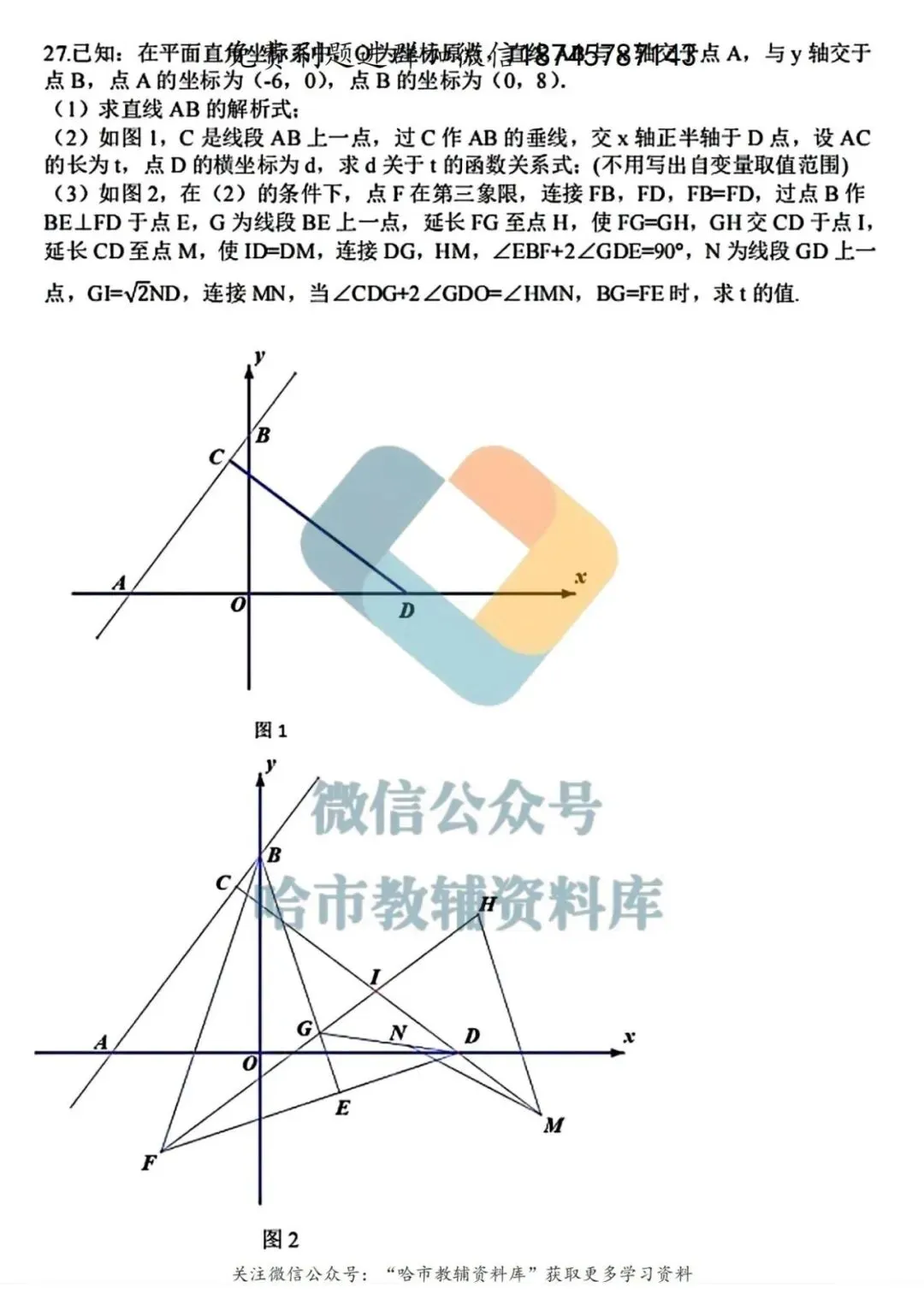 2026道里区九年级数学中考一模试卷及答案 第7张