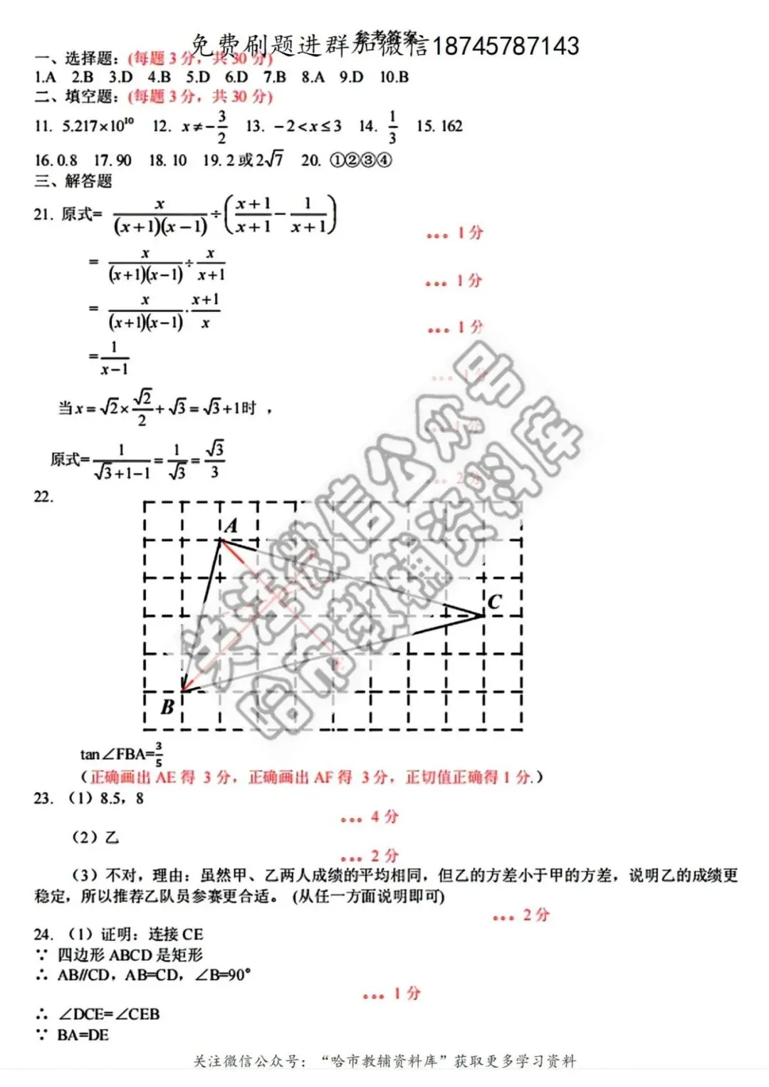 2026道里区九年级数学中考一模试卷及答案 第8张