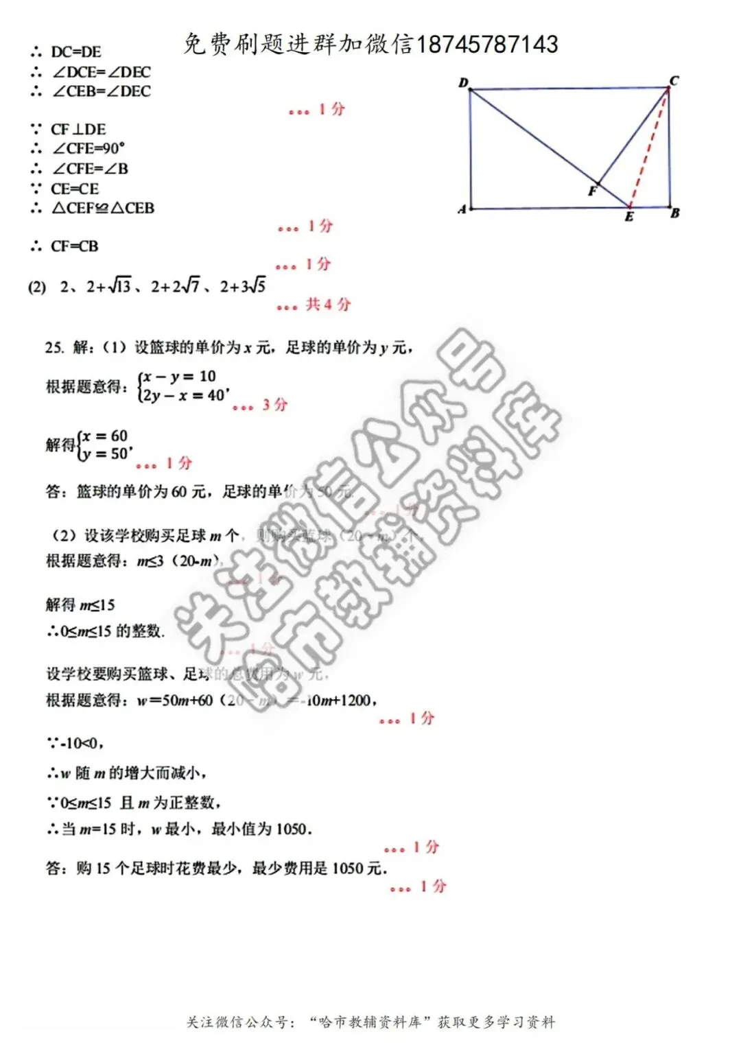 2026道里区九年级数学中考一模试卷及答案 第9张