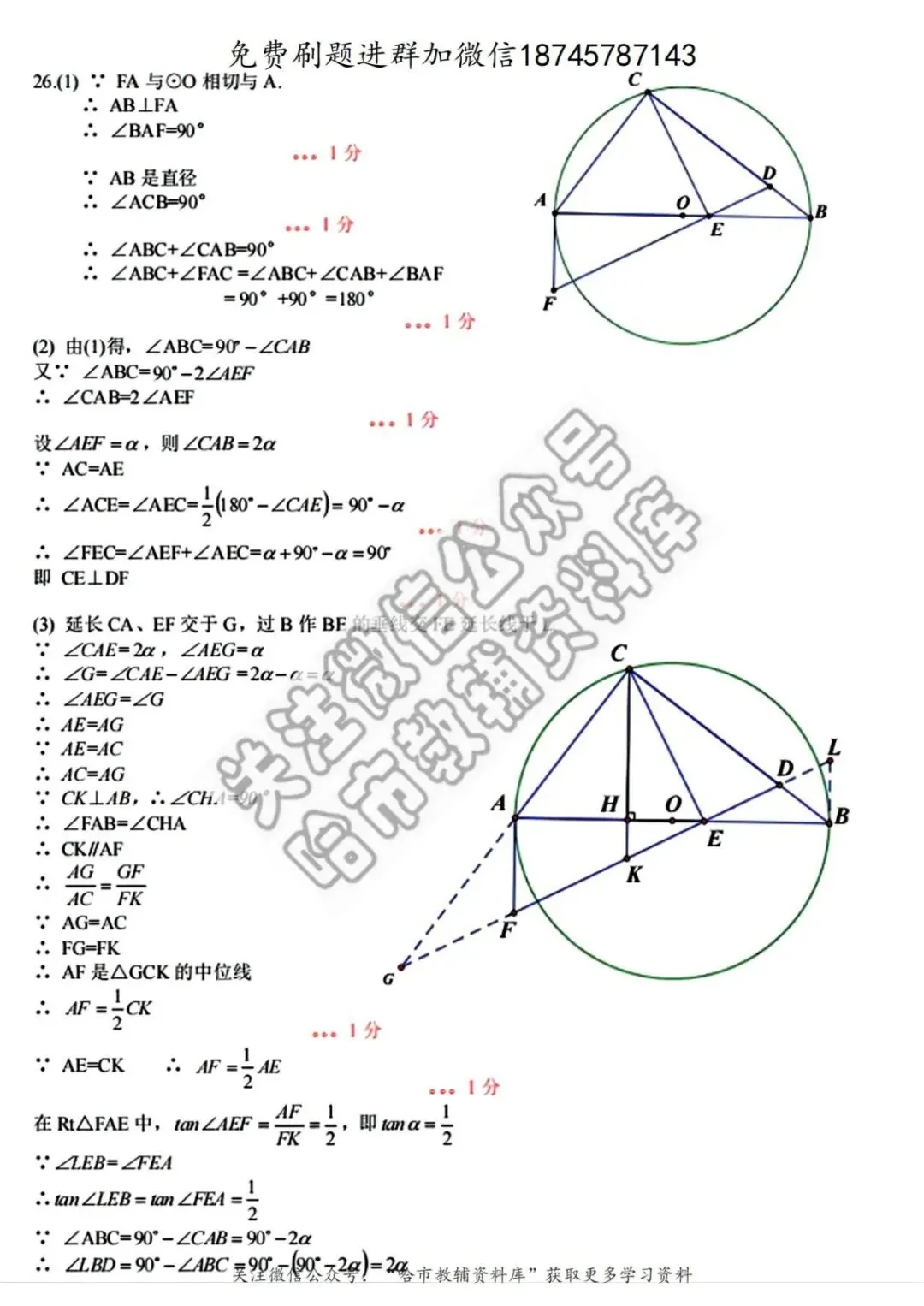 2026道里区九年级数学中考一模试卷及答案 第10张