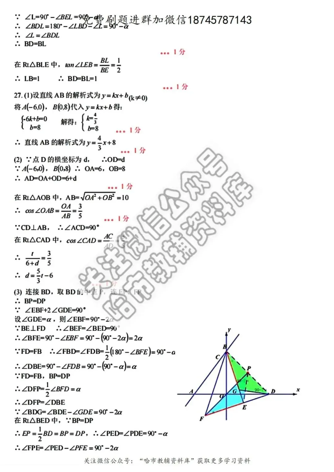 2026道里区九年级数学中考一模试卷及答案 第11张