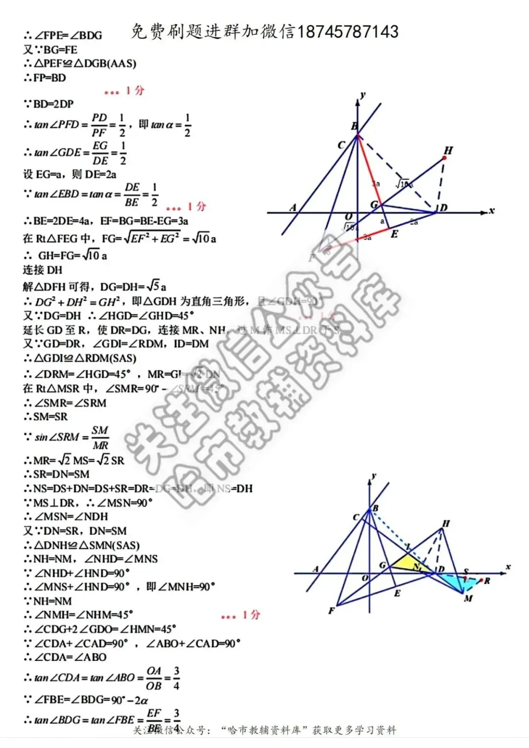 2026道里区九年级数学中考一模试卷及答案 第12张
