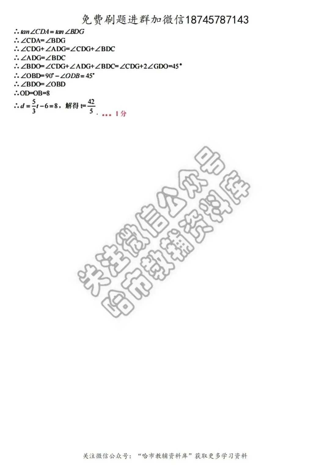 2026道里区九年级数学中考一模试卷及答案 第13张
