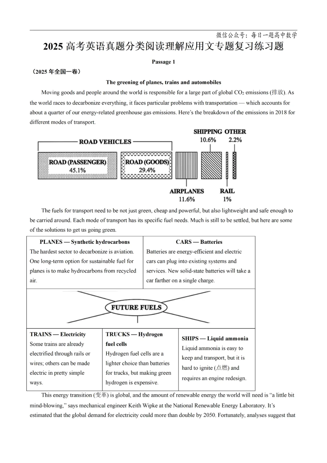 2025高考英语真题分类阅读理解应用文专题复习练习题(含答案与解析) 第2张