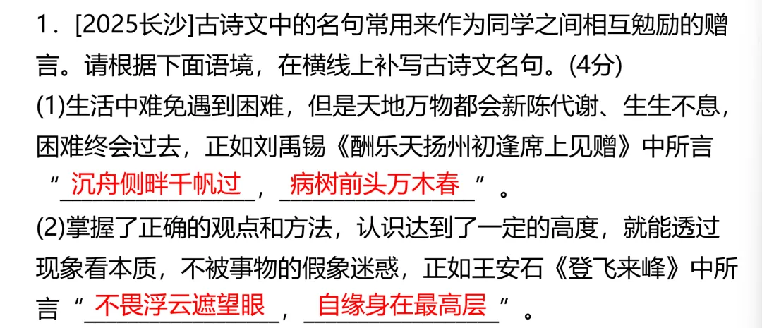 长沙中考诗歌默写|高频诗句+易错字总结,一分不丢 第3张 长沙中考诗歌默写|高频诗句+易错字总结,一分不丢 第3张