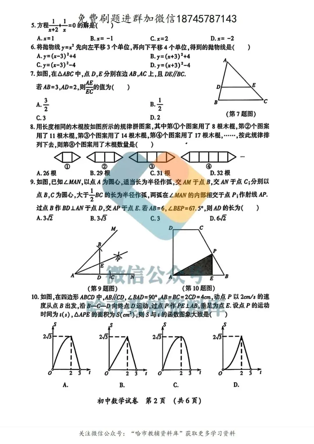 2026香坊区九年级数学中考一模试卷及答案 第3张