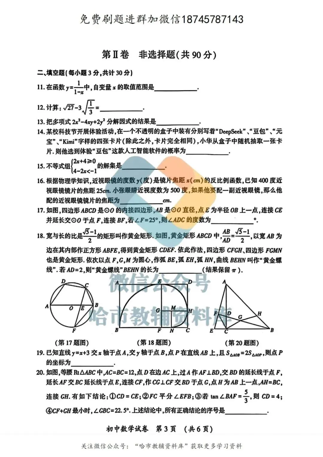 2026香坊区九年级数学中考一模试卷及答案 第4张