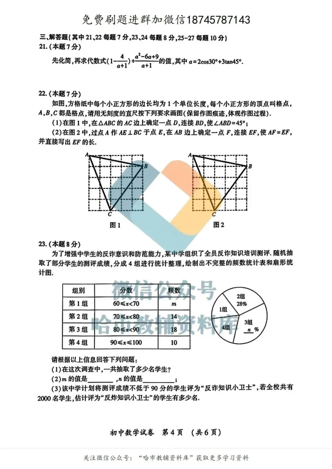 2026香坊区九年级数学中考一模试卷及答案 第5张