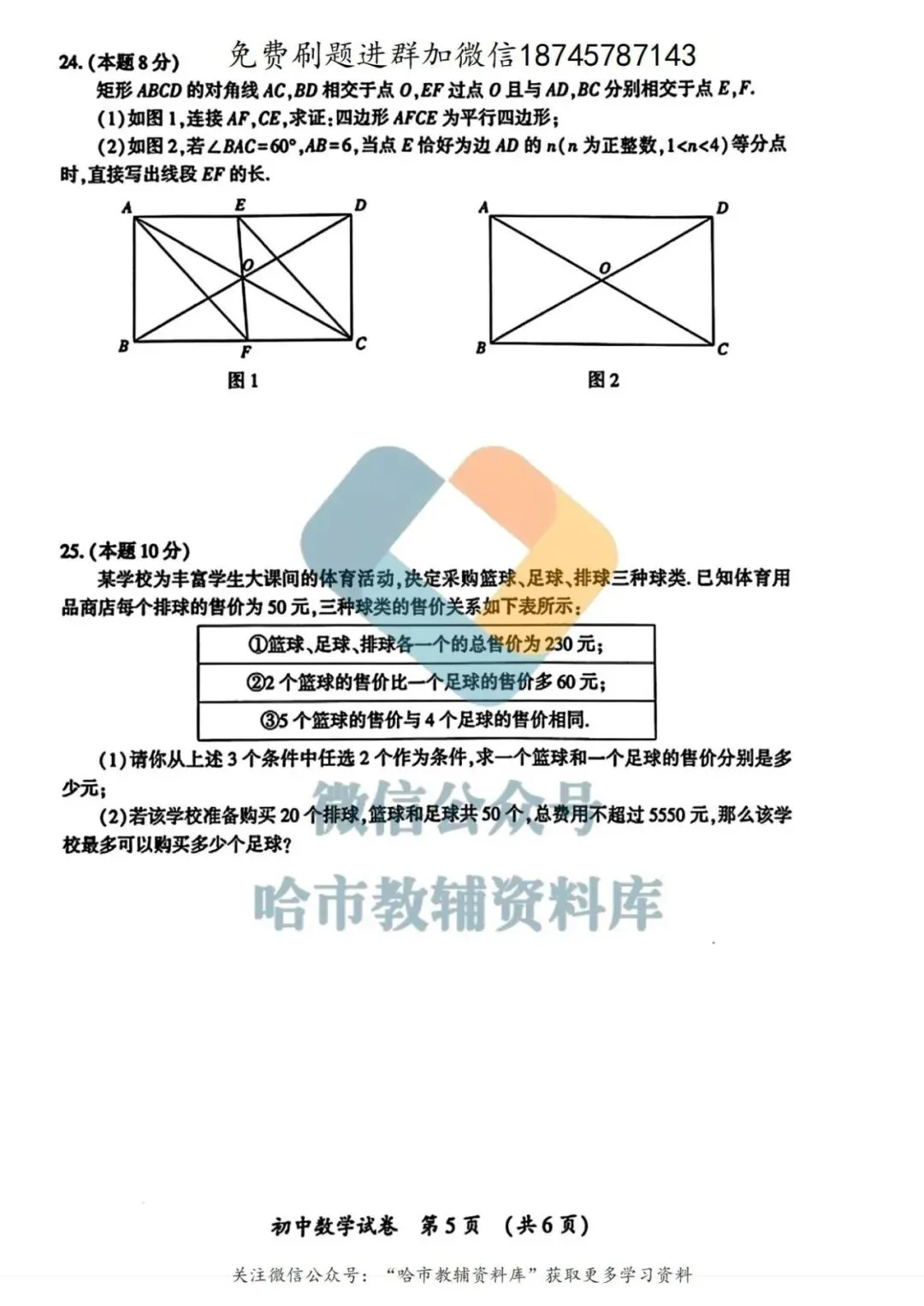 2026香坊区九年级数学中考一模试卷及答案 第6张