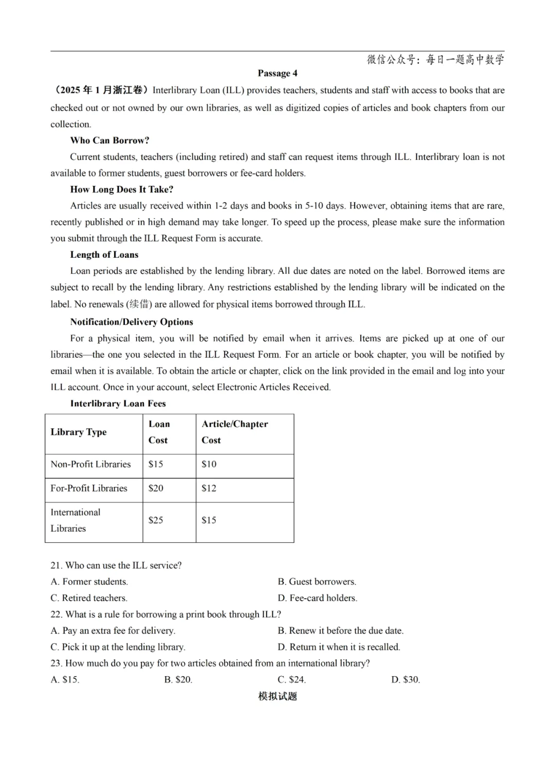 2025高考英语真题分类阅读理解应用文专题复习练习题(含答案与解析) 第5张
