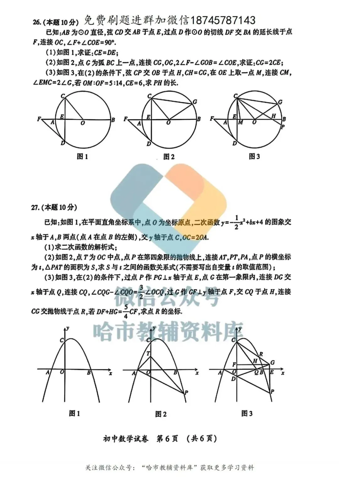 2026香坊区九年级数学中考一模试卷及答案 第7张