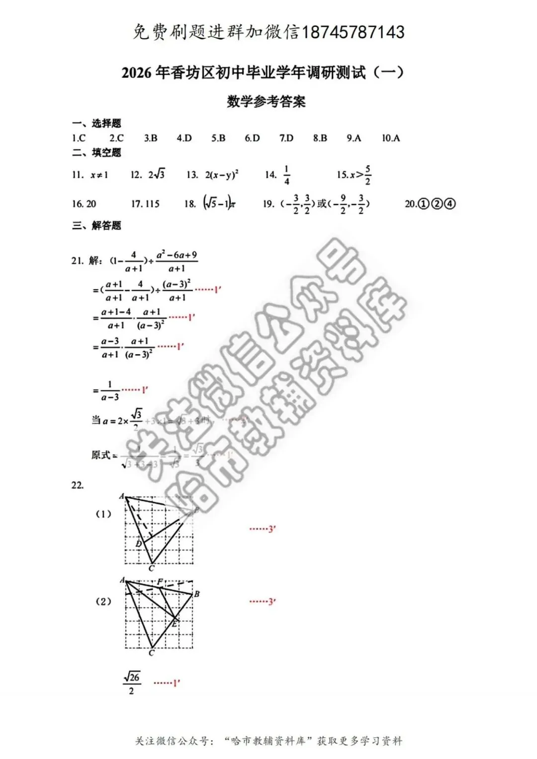 2026香坊区九年级数学中考一模试卷及答案 第8张