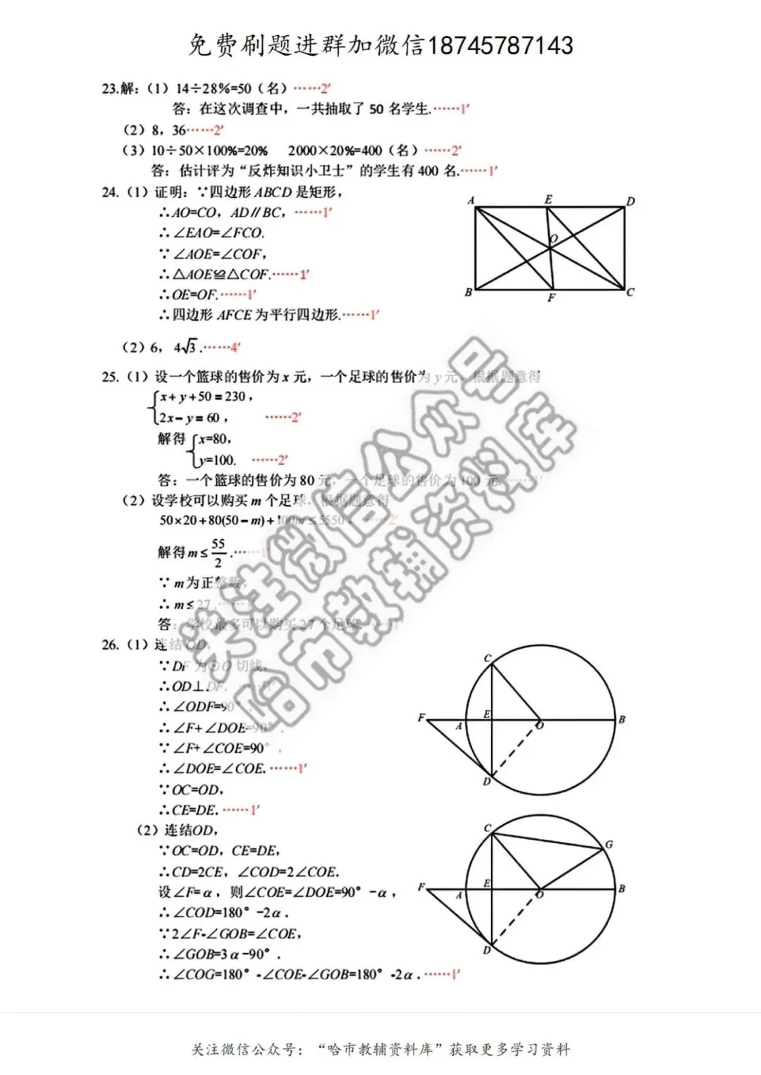 2026香坊区九年级数学中考一模试卷及答案 第9张