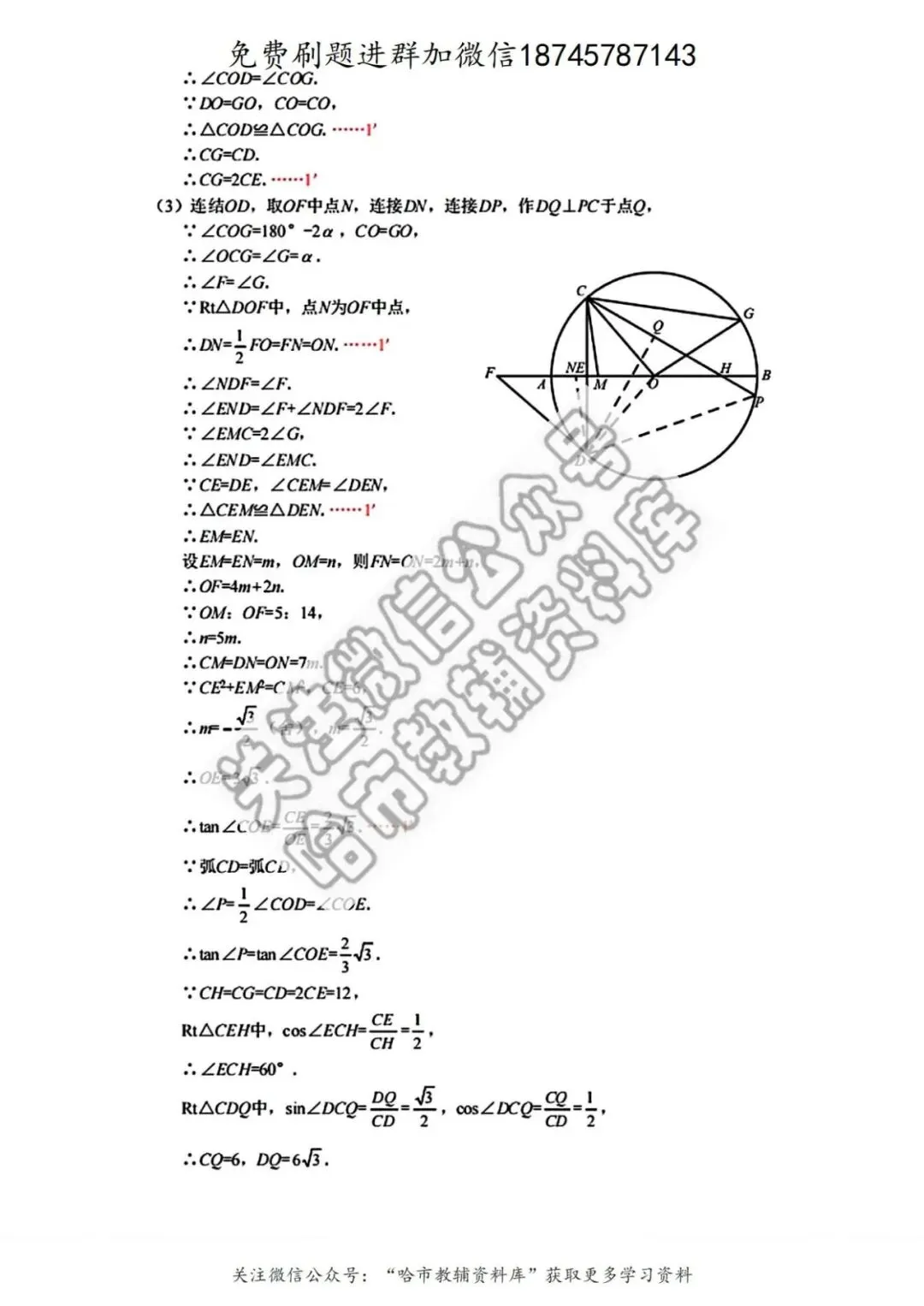 2026香坊区九年级数学中考一模试卷及答案 第10张