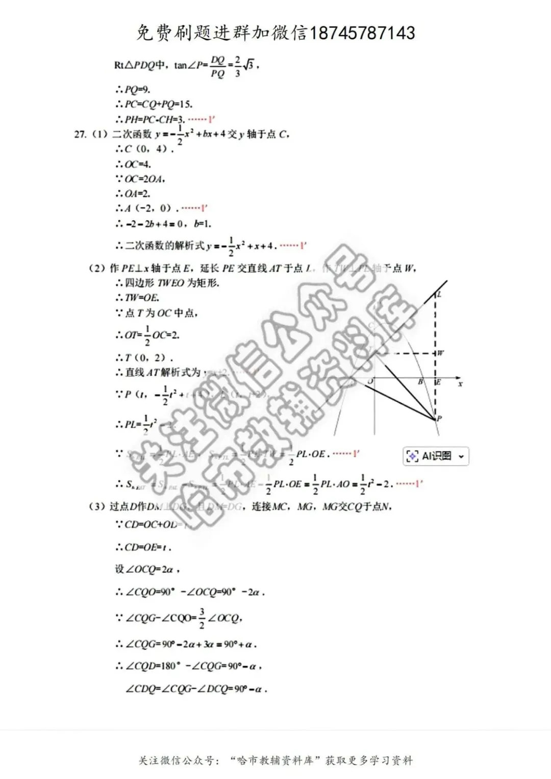 2026香坊区九年级数学中考一模试卷及答案 第11张