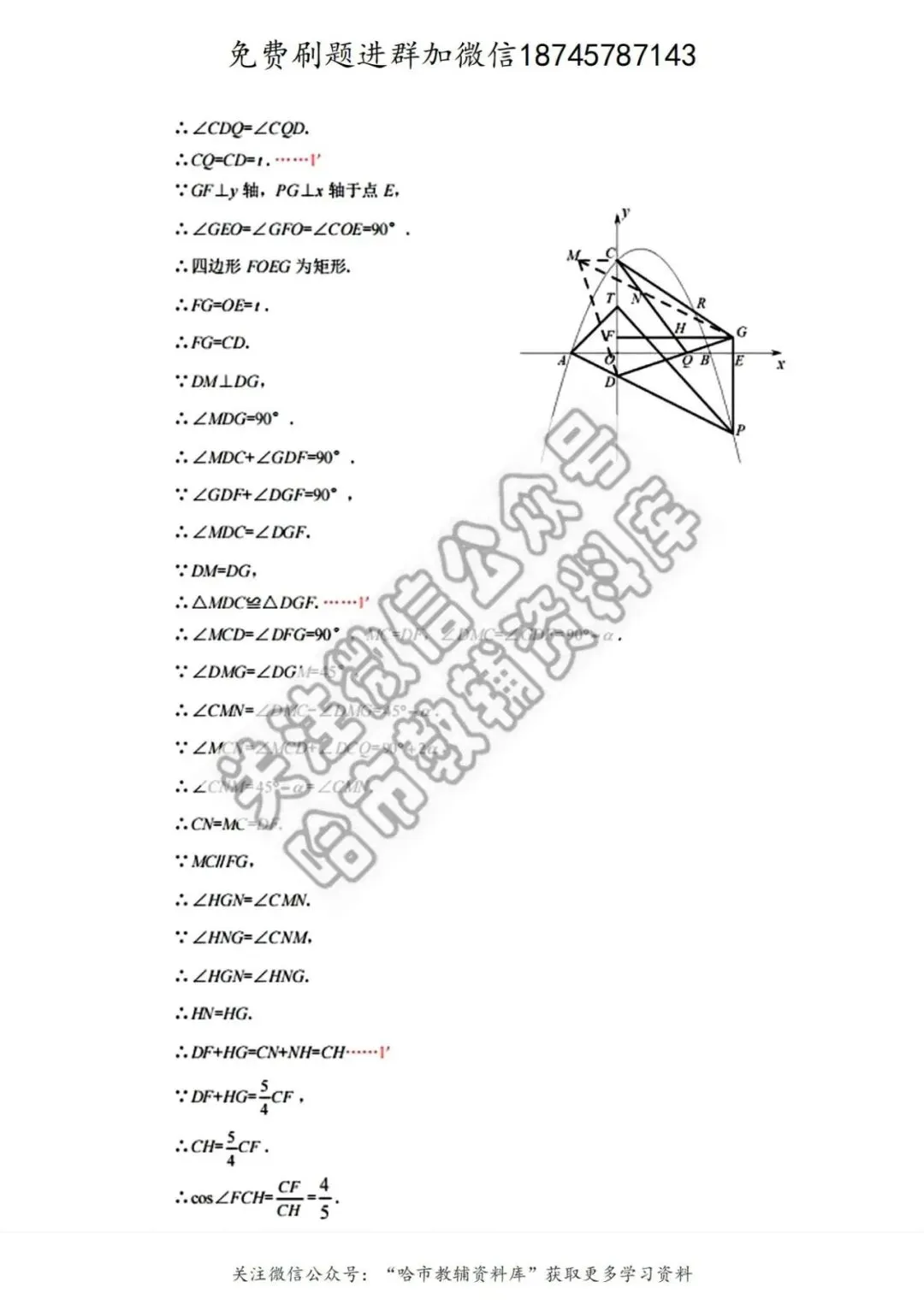 2026香坊区九年级数学中考一模试卷及答案 第12张