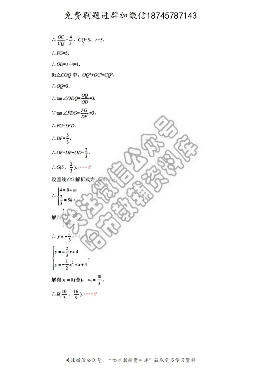 2026香坊区九年级数学中考一模试卷及答案 第13张