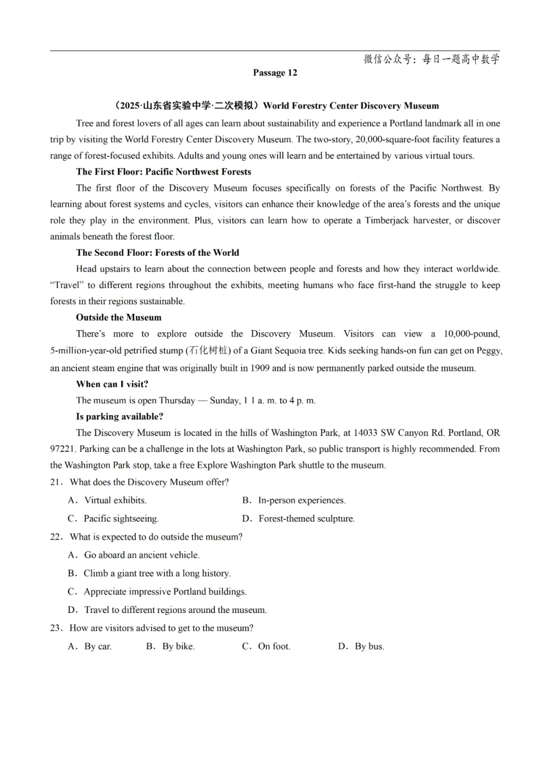 2025高考英语真题分类阅读理解应用文专题复习练习题(含答案与解析) 第17张