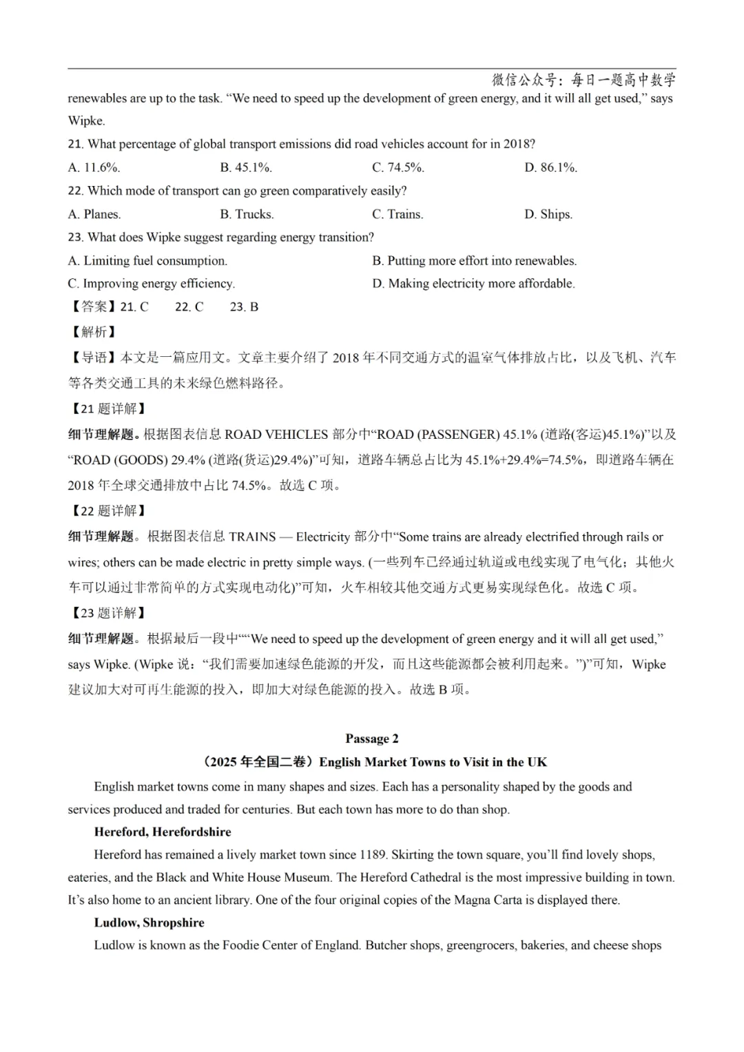 2025高考英语真题分类阅读理解应用文专题复习练习题(含答案与解析) 第19张