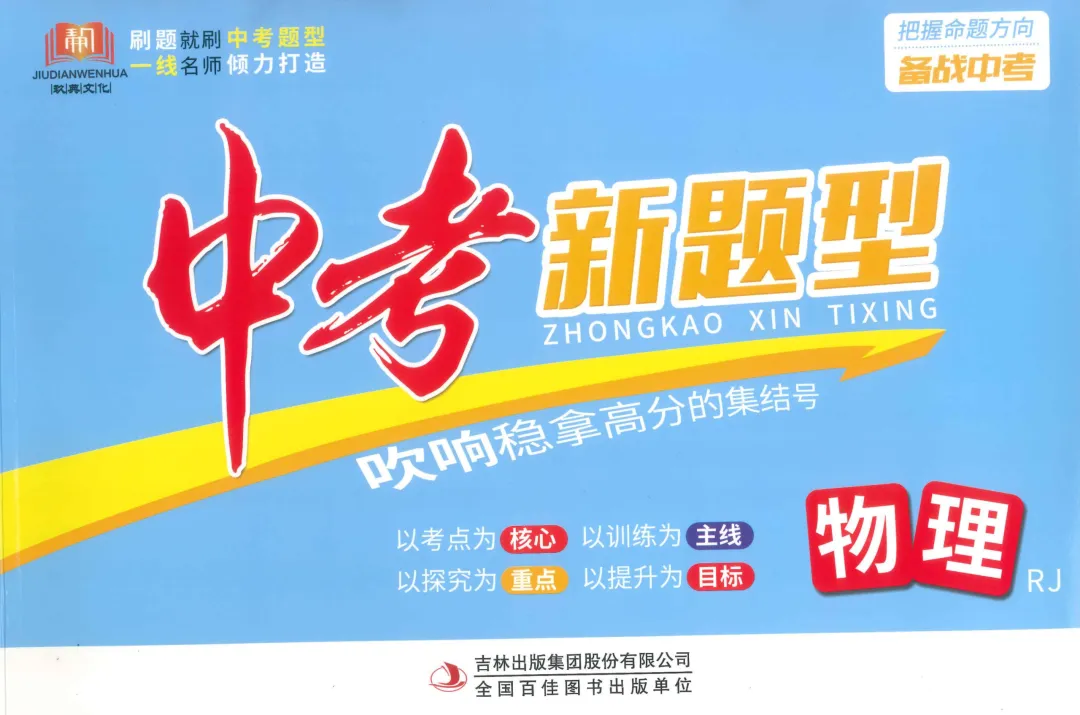 2026中考新题型(物理+化学) 第3张 2026中考新题型(物理+化学) 第3张