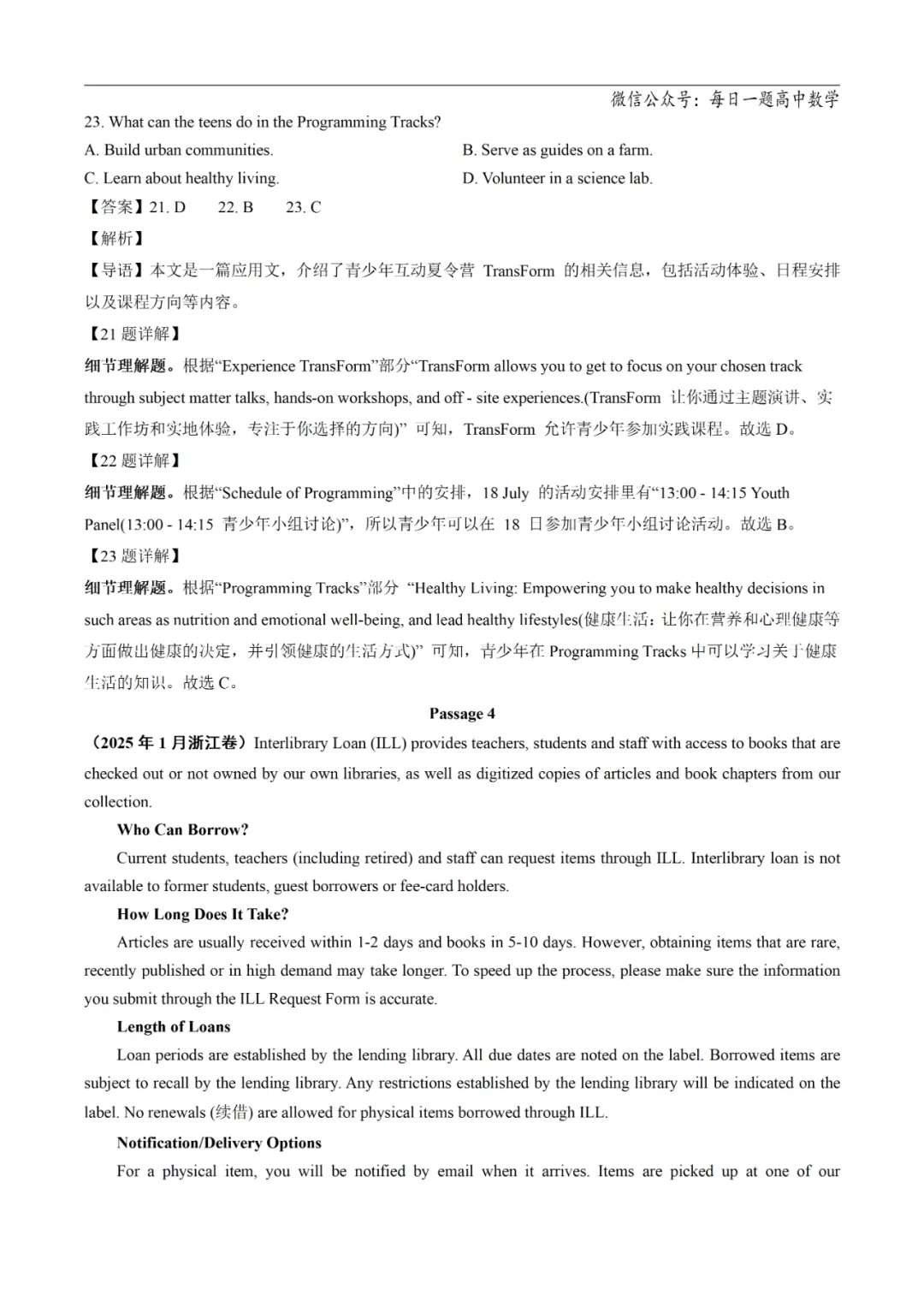 2025高考英语真题分类阅读理解应用文专题复习练习题(含答案与解析) 第22张